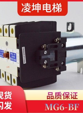 天津第二继电器厂电梯MG6-BF AC220V 110V 封星接触器 电梯配件