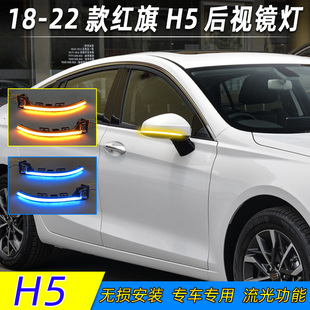 适用于20-22款红旗H5中网流光灯改装LED机盖流水发光标装饰旗标灯