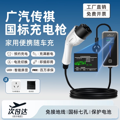 适用传祺GA3SPHEV/GE3新能源电动汽车充电枪线便携家用随车充电器