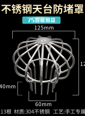 304不锈钢天台钢丝网罩楼顶防堵地漏75pvc110排水管户外阳台滤网