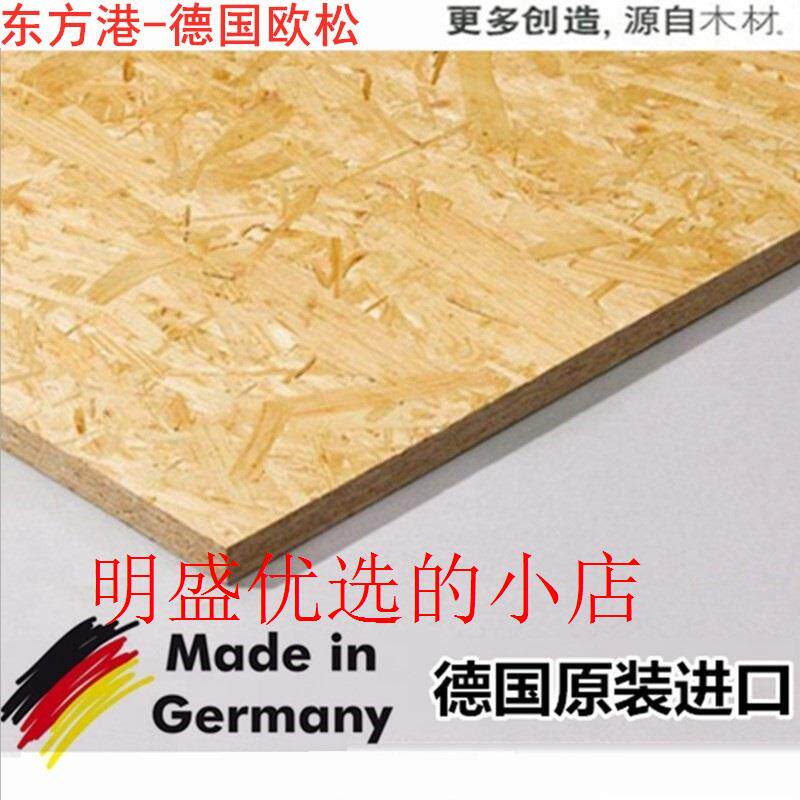 9-25mm德国欧松进口欧板松OSB巴西LPENF级家具爱格装饰定向刨厂家