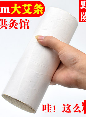 7cm加粗大艾条特大号家用雷火灸艾灸柱粗艾柱熏妇科宫寒纯艾灸条