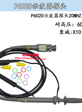 示波器探头P6040/P6060/P6100/P6150示波器表笔正品20-300MHZ