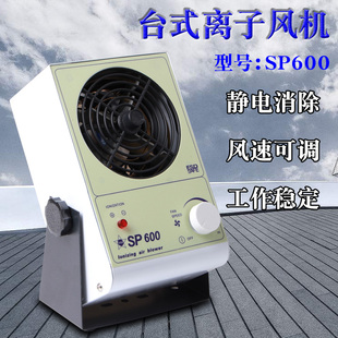 工业静电消除器可调速离子风机SP600悬挂式 除静电工业风扇 台式