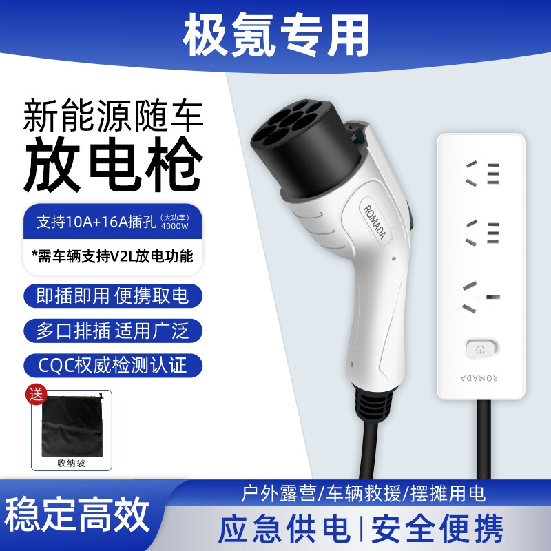 极氪001/7/9/X/极石01外放电枪取电插排新能源电动汽车转换器插座图片