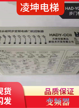 博林特核奥达控制器HADY-CCII永磁同步门机变频器