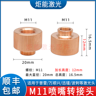 雷射机喷嘴延长块 光纤雷射切割机M11螺纹连接件焦点距加长转接头
