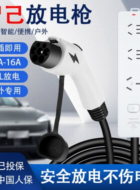 适用智己放电枪新能源电动车lS6LS7L7外放电枪器户外取电插排插座