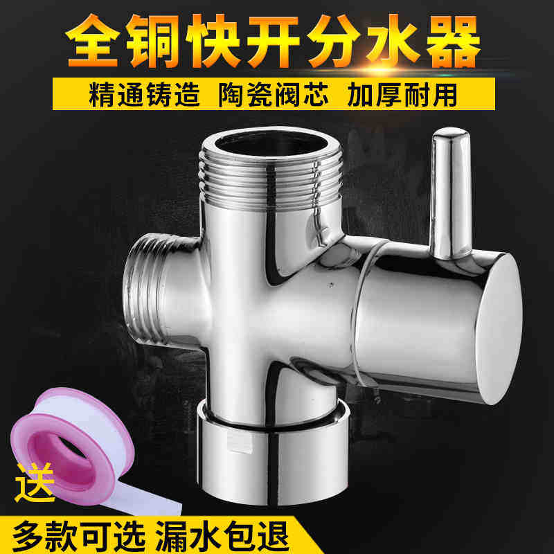 花洒配件全铜快开分水器淋浴三通一进二出分水阀4分6分转换器接头,纺织面料/辅料/配套,服装加工设备,淘宝优惠券,粉丝福利购,淘宝优惠卷