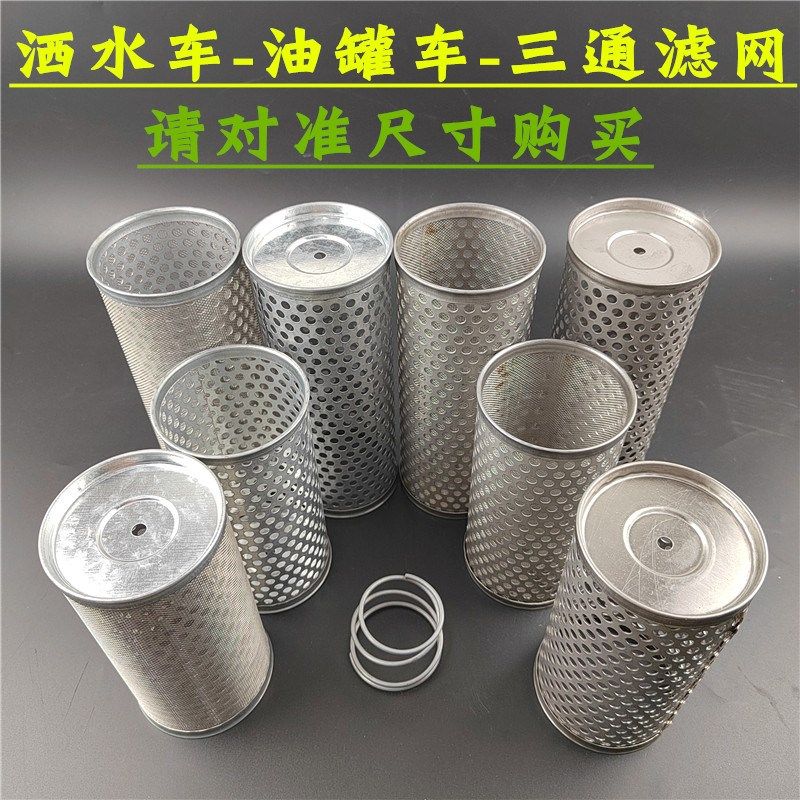 洒水车三通滤网油罐车滤网吸污车过滤器程力水车配件DN50DN65DN80