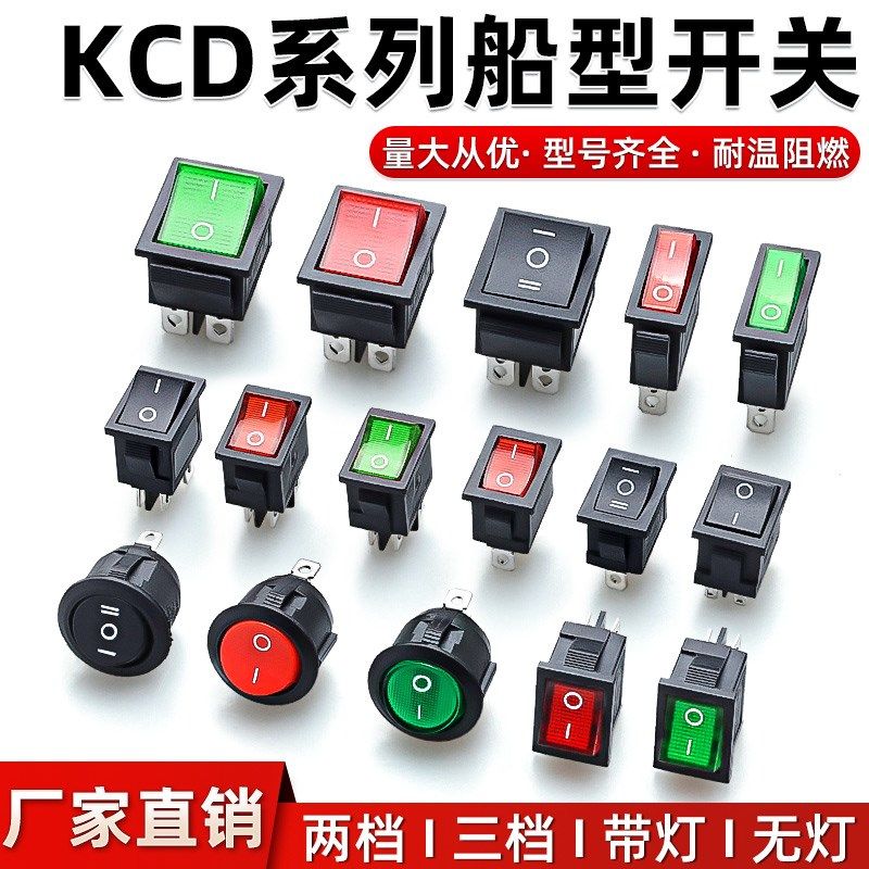 KCD1/3/4船型开关二三档四六脚船形饮水机电饭锅按钮配件通用电源