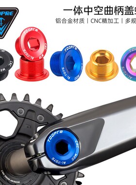 美利达通用山地车中空一体牙盘曲柄盖M1819M20自行车中轴固定螺丝