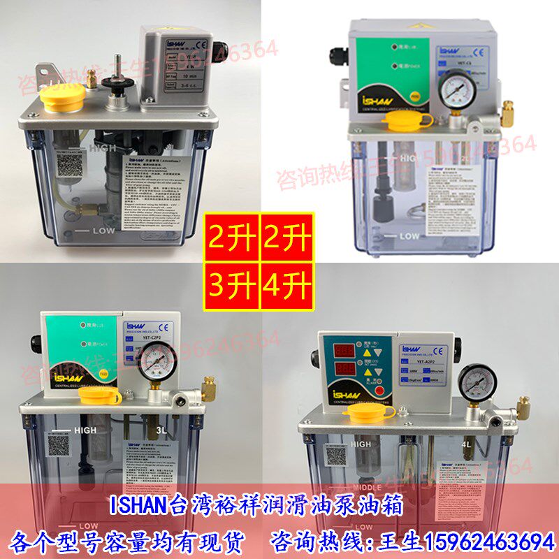ISHAN裕祥润滑油泵YET-B2P2\C2P2\A2P2\D2P2\YESB 2L3L4L升油箱盒
