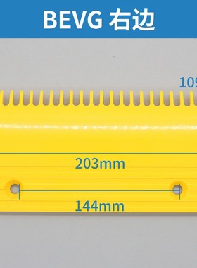 BEVG康力扶梯塑料梳齿板 康力BEVG梳齿板 中间22齿 电梯配件