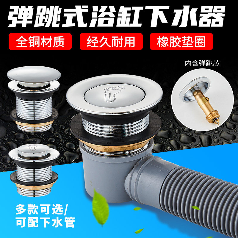 全铜浴盆浴缸下水器弹跳芯脚踩式淋浴房排水器木桶阀门排水管配件,搬运/仓储/物流设备,其他起重搬运设备,淘宝优惠券,粉丝福利购,淘宝优惠卷