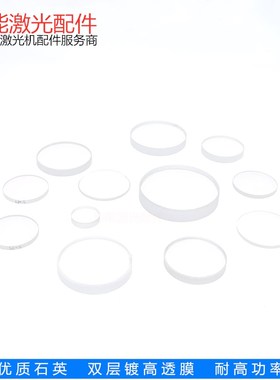 普雷茨特激光头准直上保护镜procutter2.0万瓦切割头24.4*2PW镜片