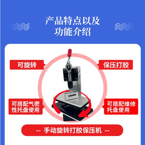保压机 南京零度 新款便携式保压机/旋转手动打胶保压机 旋转托盘