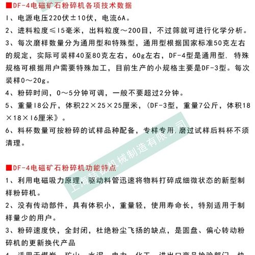 DF-4/3电磁矿石制样粉碎机台式实验室电动密封式粉碎机细磨机