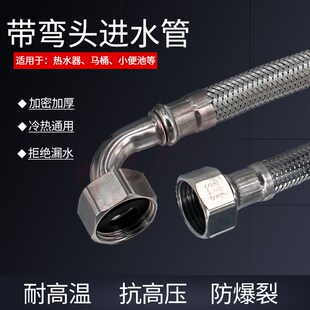热水器软管带弯头马桶角阀小便池不锈钢90度编织4分弯头进水软管