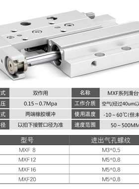 气动小型气动薄型精密滑台气缸MXF8 MXF12/16/20-10-20-30-50-75