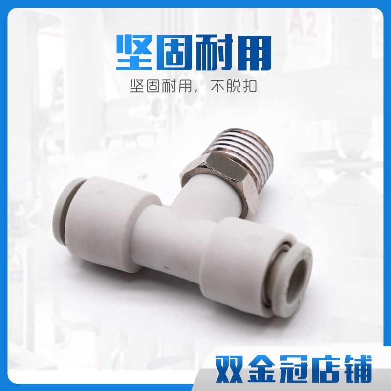 SMC型 气动白色等径T型三通接头KB2T/KQ2T04 06 08-00 10-00 12MM