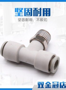 SMC型 气动白色等径T型三通接头KB2T/KQ2T04 06 08-00 10-00 12MM