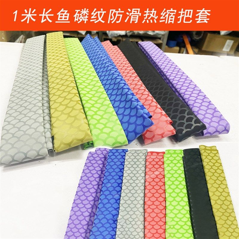 热缩管鱼竿把手套缠把带鱼鳞纹花纹吸汗带防滑防电钓鱼羽毛球拍,工业油品/胶粘/化学/实验室用品,烧杯/烧瓶,淘宝优惠券,粉丝福利购,淘宝优惠卷