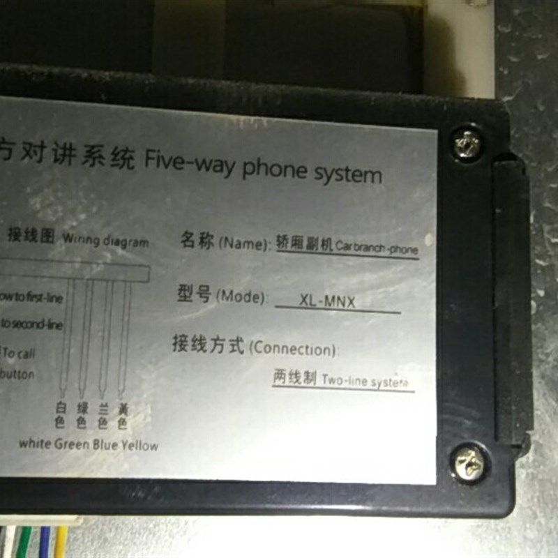 五方通话/对讲系列 轿厢副机/对讲话机XL-MNX/B401