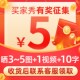 收货后找客服领5元 奖励