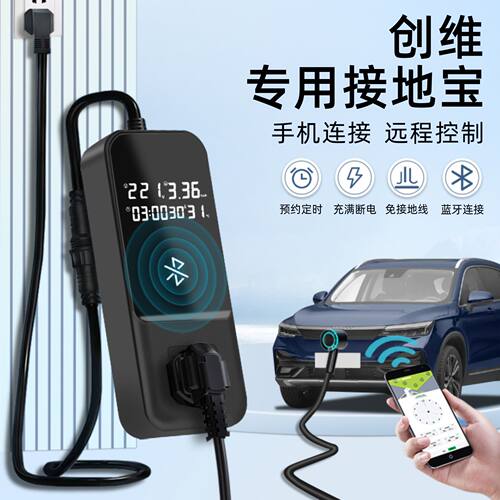 创维汽车ev6/HTi天美ET5新能源电车充电专用免地线接地宝通用插座