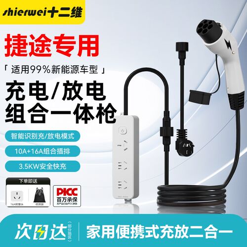 捷途山海T2/X70cDM/大圣iDM/山海L9充电放电一体枪随车充外放电枪