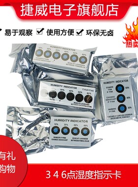 PCB蓝色湿度卡6个点无钴环保褐色湿度指示卡包装用感应灵敏 包邮