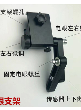 光电眼纠偏支架超声波电眼纠正微调传感器控制器支架单双电眼支架