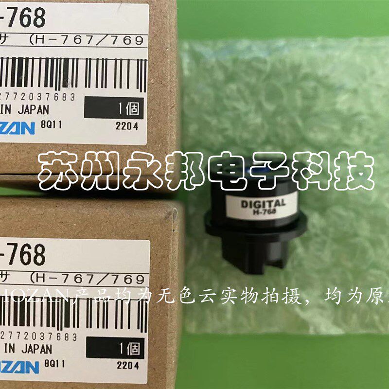 HOAN日本宝山/宝三温度感测器H-768原装H-767焊咀温度测试仪用
