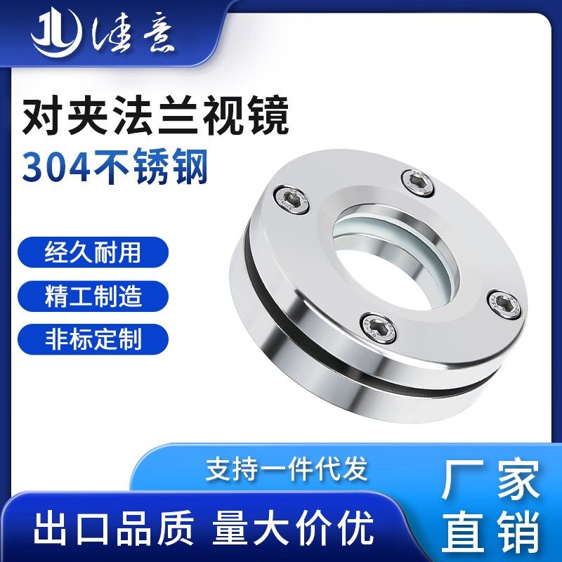 304不锈钢对夹法兰视镜卫生级平板焊接玻璃观察视镜DN65 50 80,纺织面料/辅料/配套,服装加工设备,淘宝优惠券,粉丝福利购,淘宝优惠卷