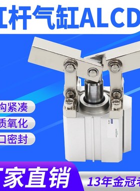 气动25杠杆32气缸ALCD40/50/63气动夹紧摇臂压紧锁紧夹具下压斜角