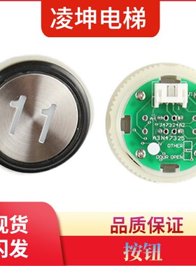 奥的斯电梯按钮A3N47325 A4J47324轿厢外呼圆形按钮电梯配件