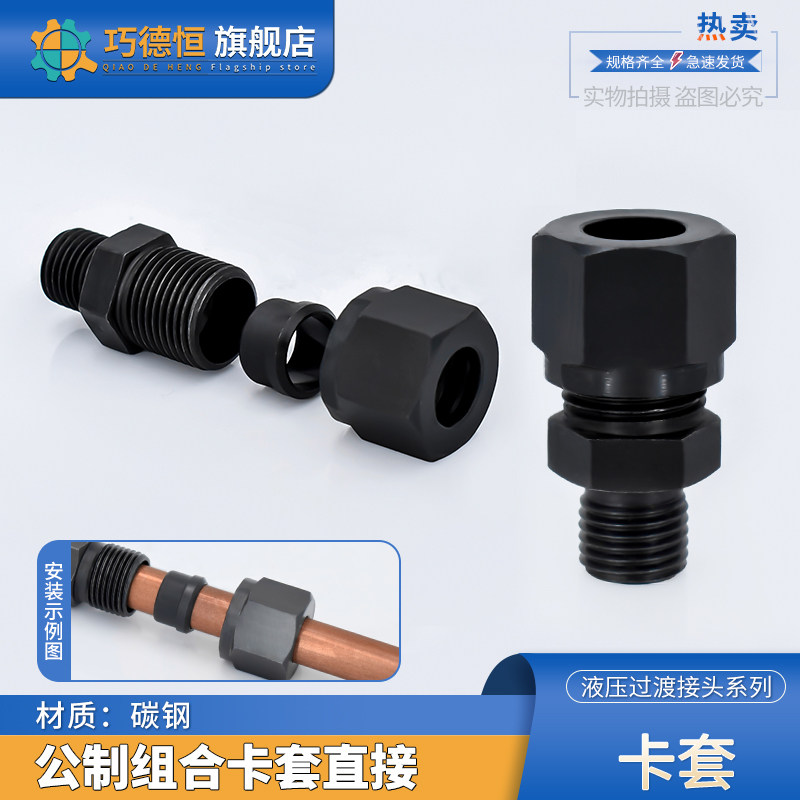 液压卡套接头公制组合螺纹端直通铜管钢管连接接头10*1M14M16*1.5