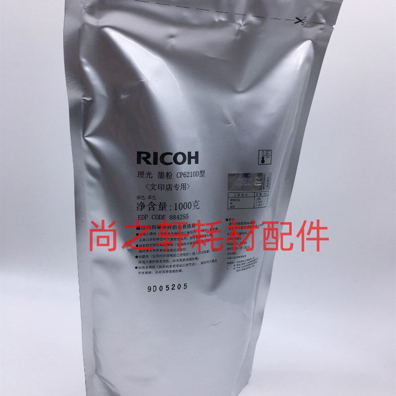 适用 理光6210D原装碳粉 MP5000 8000 7001 1350 8001 9000 墨粉