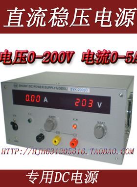 顺亿SYK-2005D 直流稳压电源高压电压0-200V  电流0-5A