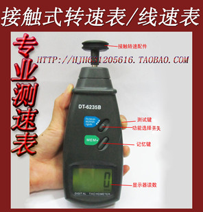 DT6235B接触式转速表,线速测试0.5-19999RPM(转/分)