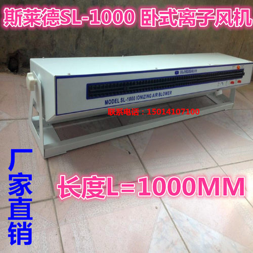 厂家直销SL-1000加长型卧式离子风机静电除尘离子风机防静电设备