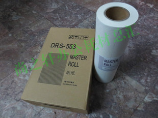 555 一体机版 纸 得宝 553 得宝553版 进口 550