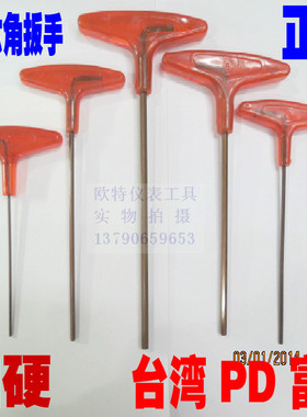 PD 胶柄T型内六角扳手1.5-10MM T型扳手 018系扳手