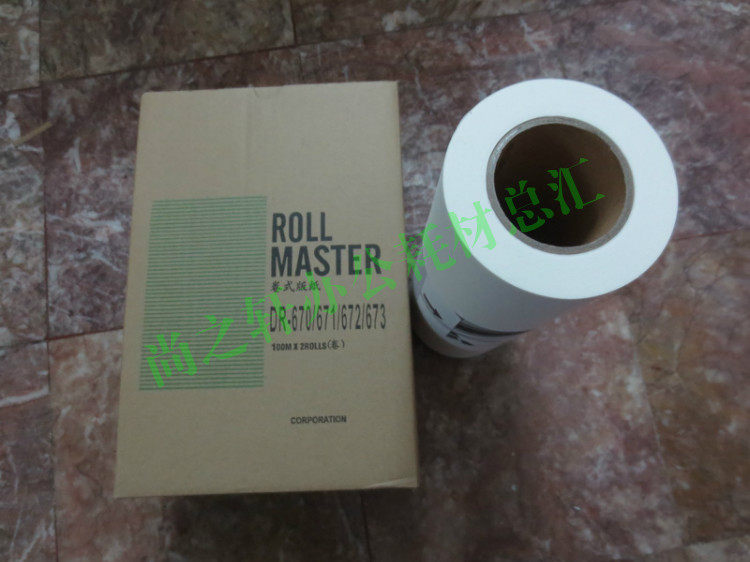 进口 得宝DR671 670 672 673版纸 DP2050 31S 33S 3300印纸 蜡纸