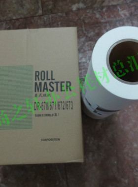 进口 得宝DR671 670 672 673版纸 DP2050 31S 33S 3300印纸 蜡纸