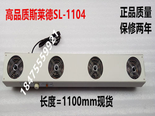 厂家直销斯莱德SL-1104四头悬挂式离子风机除静电风扇