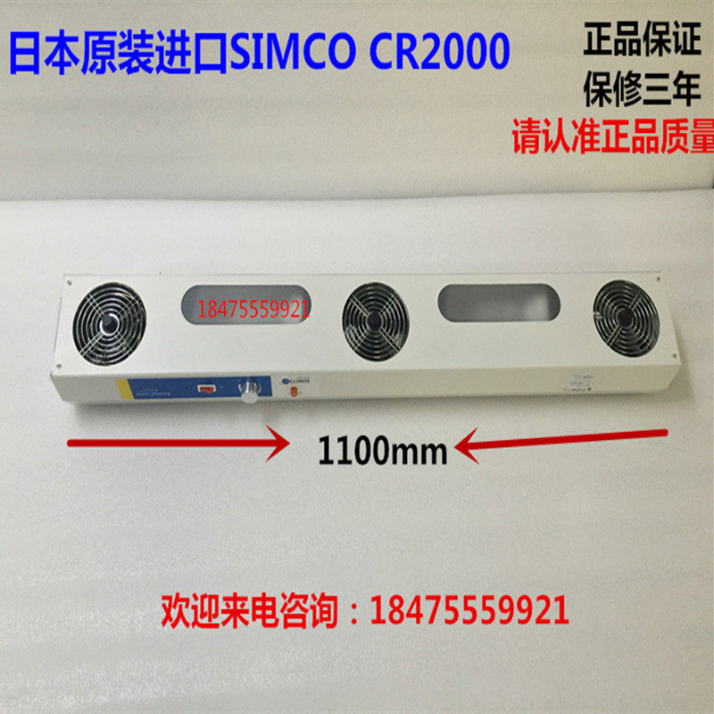 SIMCO-ION GUARDIAN CR2000 FPD悬挂式离子风机日本原装进口