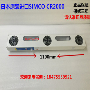 离子风机日本原装 SIMCO 进口 FPD悬挂式 CR2000 ION GUARDIAN