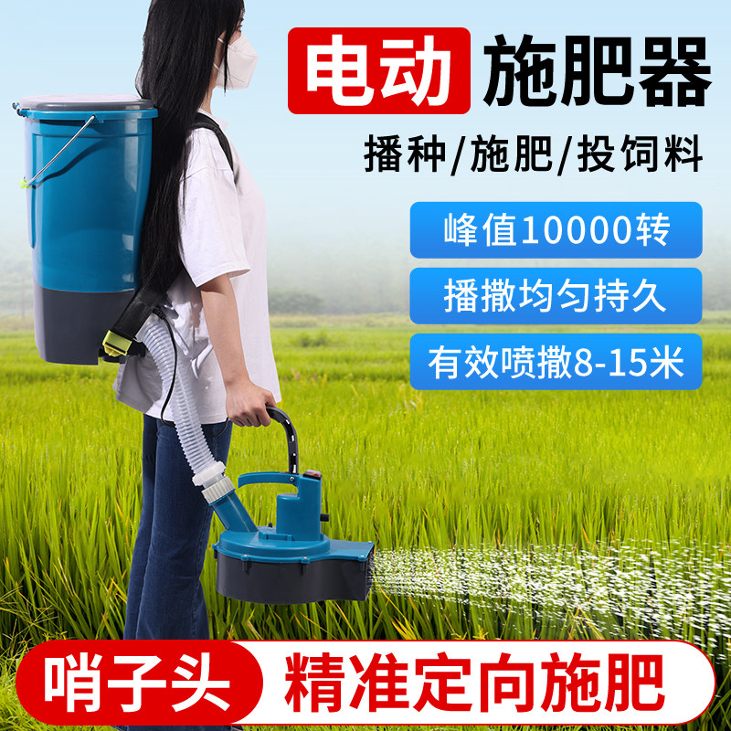 多功能电动施肥器农用撒肥机施肥机械追肥播种一机多用背负式充电
